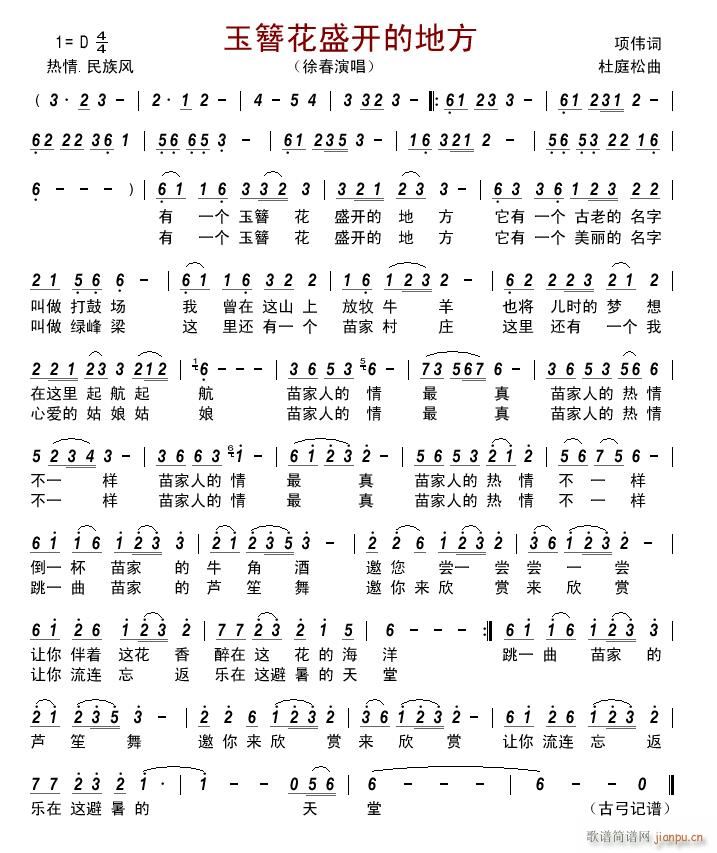 玉簪花盛开的地方(八字歌谱)1