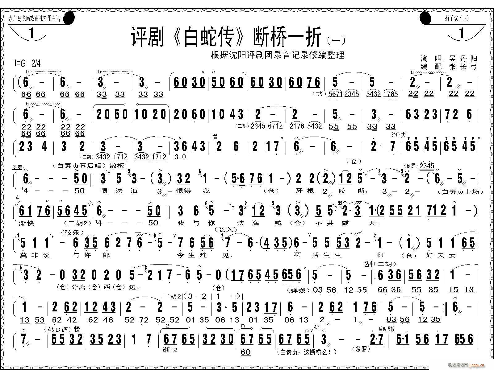 断桥一折(四字歌谱)1