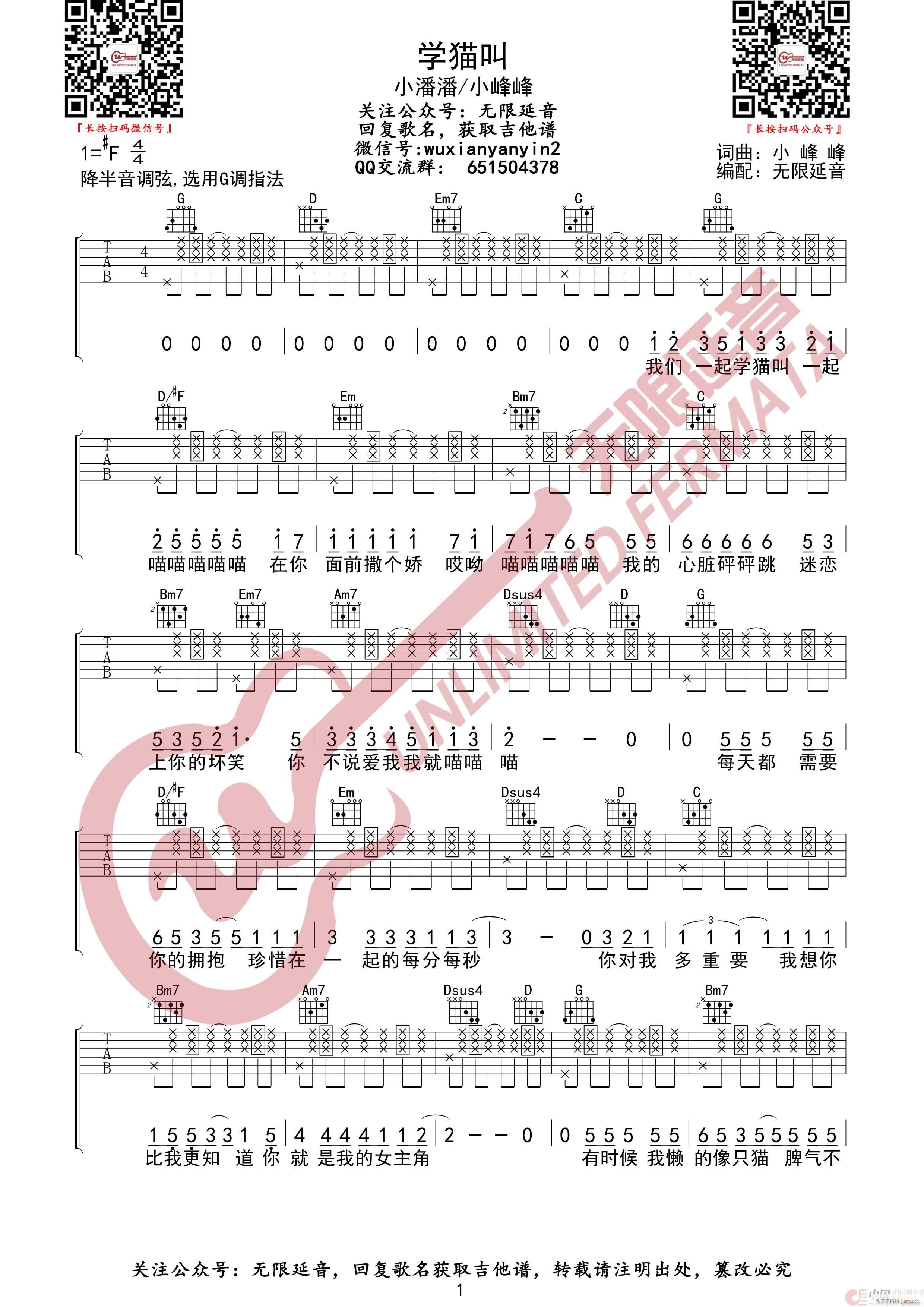 学猫叫 无限延音编配(吉他谱)1