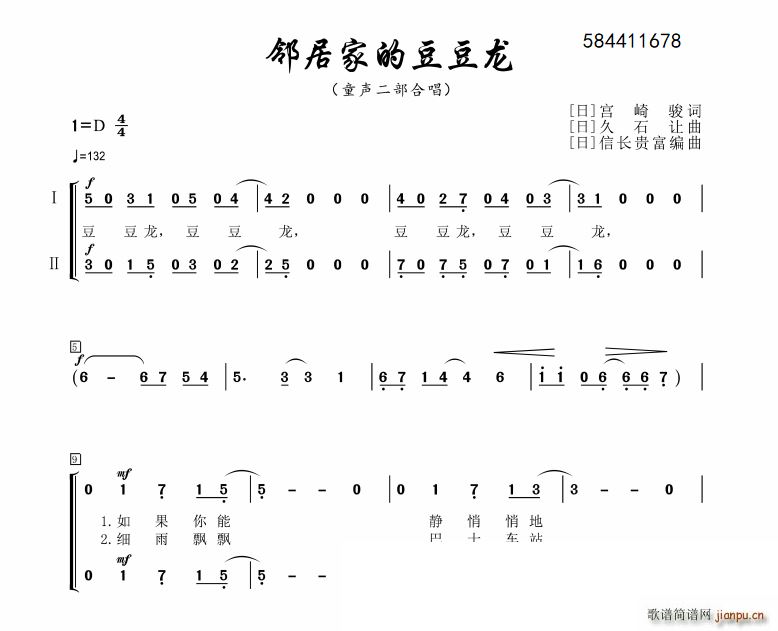 邻居家的豆豆龙合唱(合唱谱)1