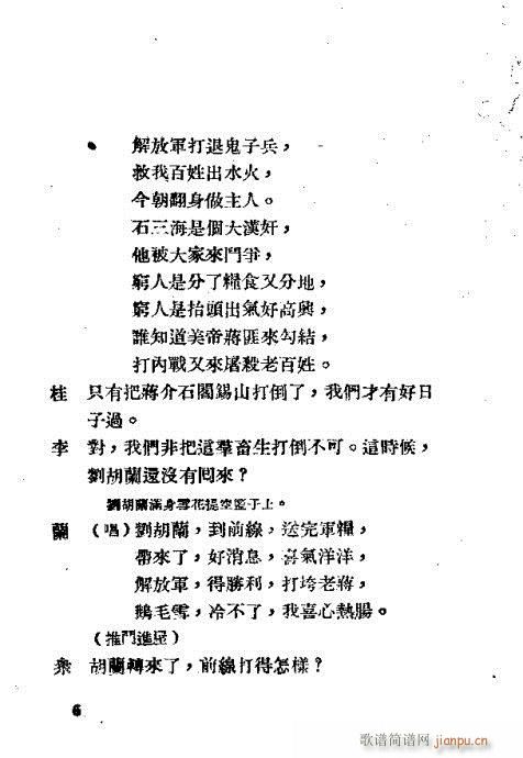 英雄刘胡兰(越剧曲谱)8