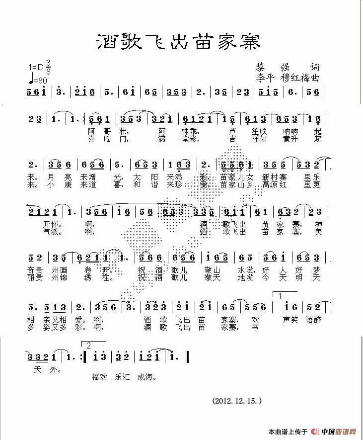 酒歌飞出苗家寨(七字歌谱)1