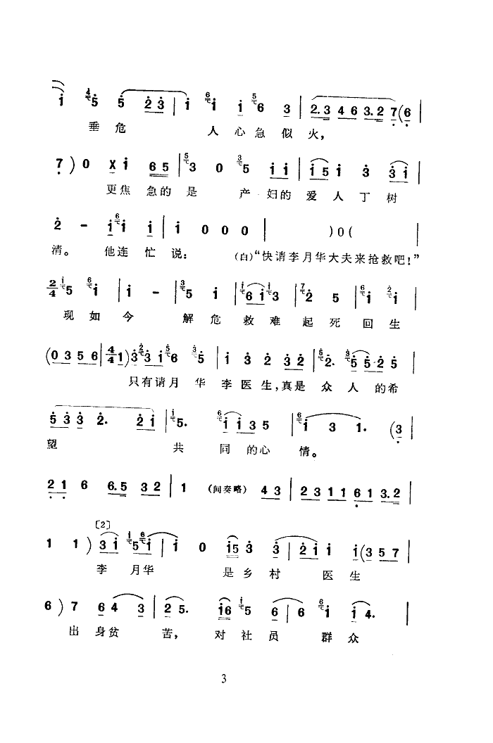 夜请李月华(五字歌谱)3