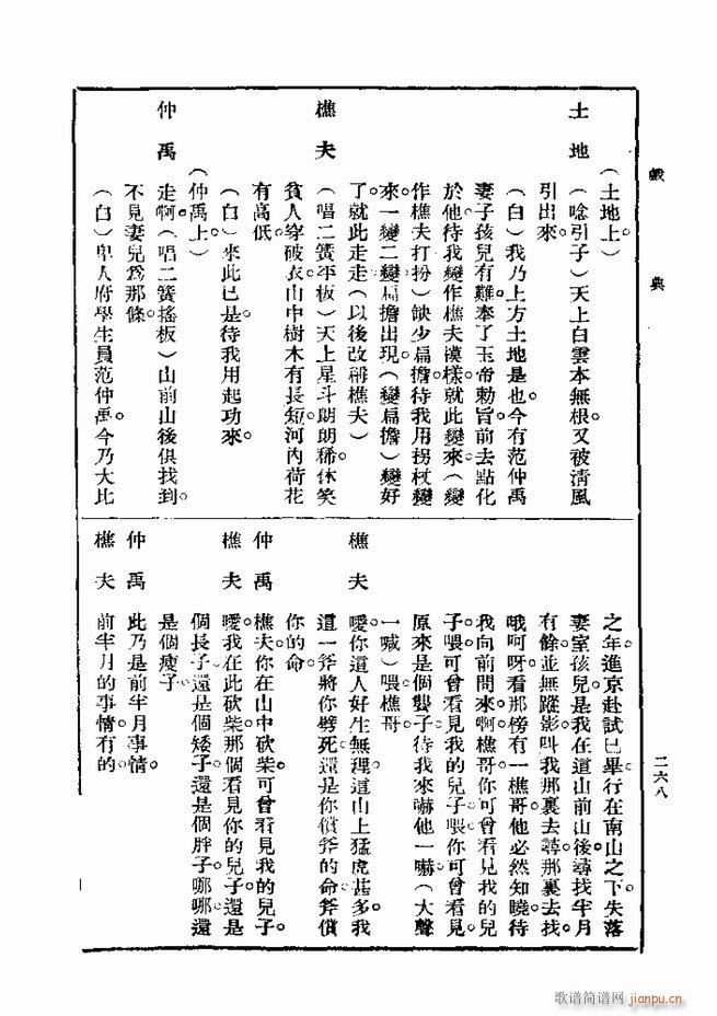 戏典 第一集 第二版 241 300(十字及以上)28