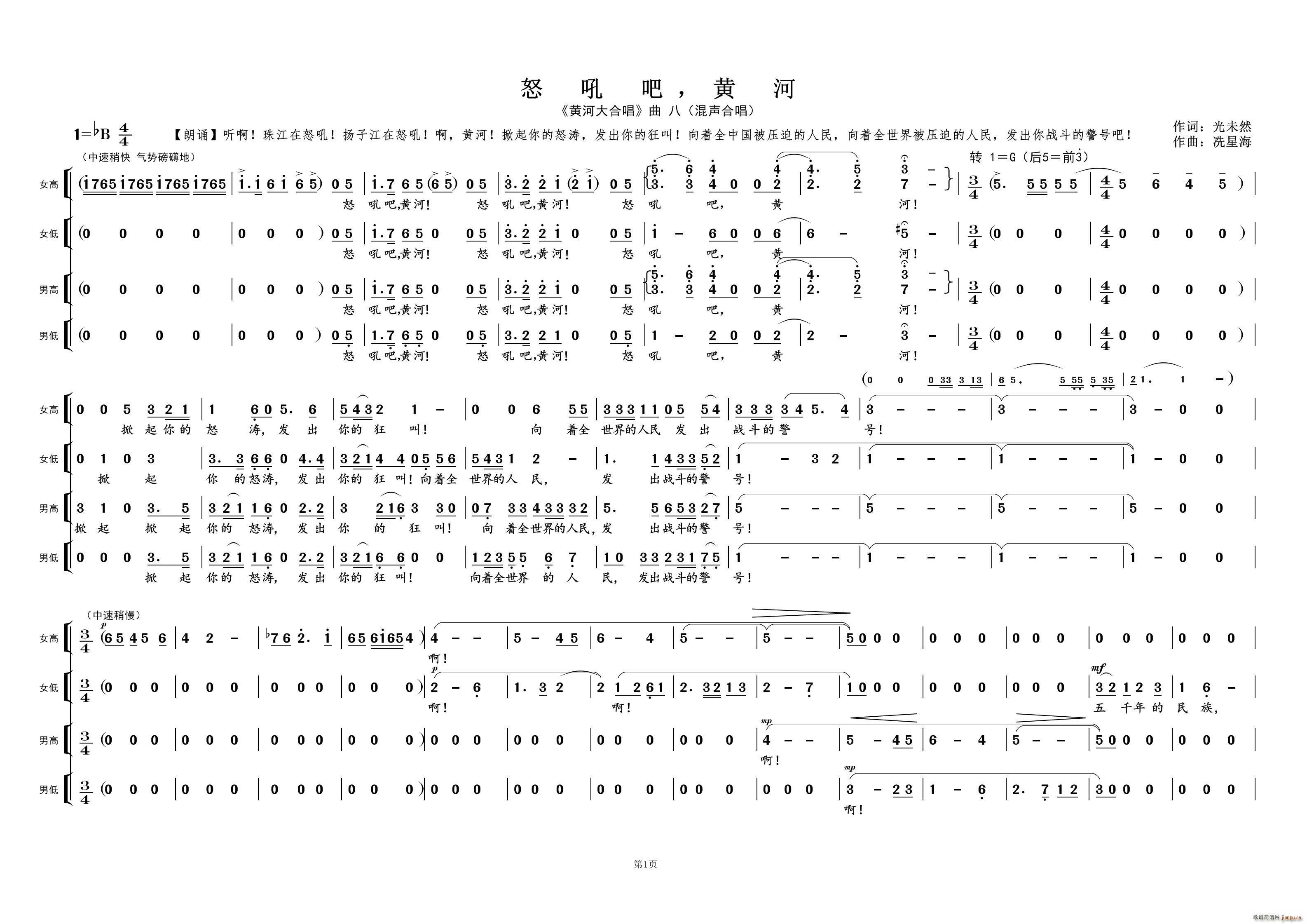 怒吼吧 黄河① 黄河大合唱 曲八(十字及以上)1