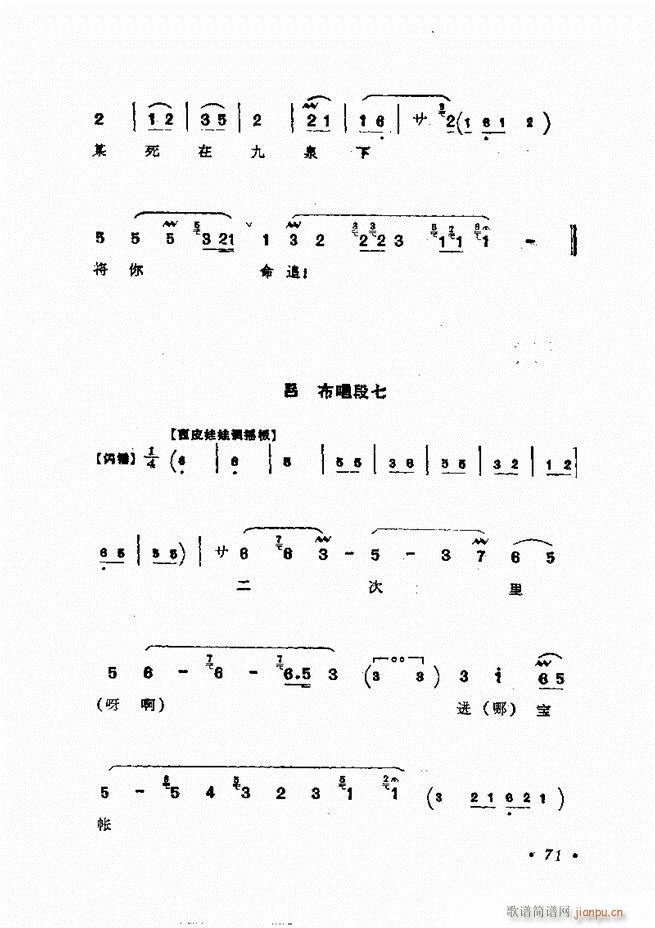 姜妙香唱腔选集 61 120(京剧曲谱)11