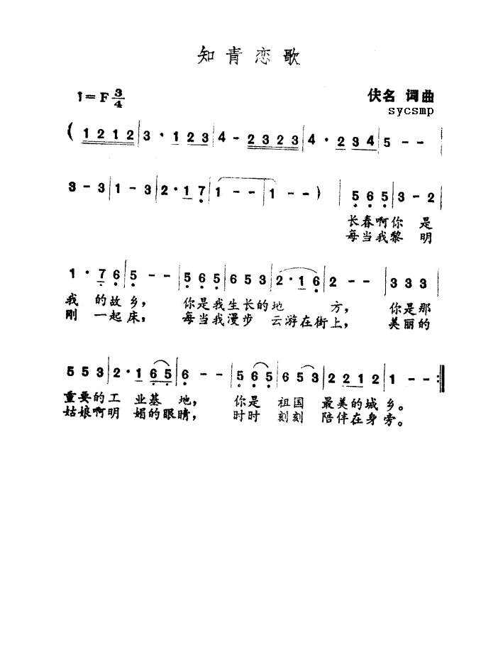 知青恋歌(四字歌谱)1