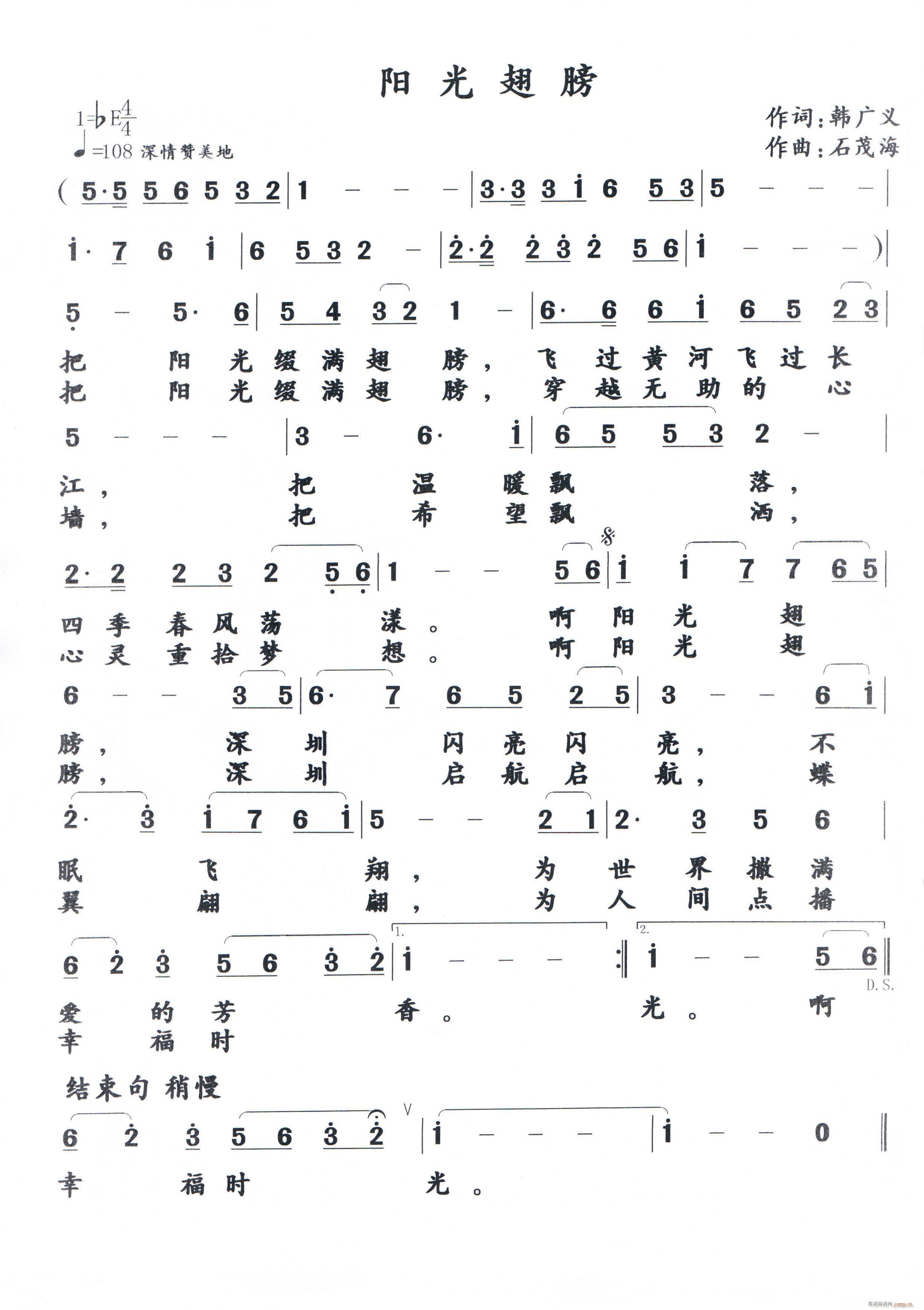 阳光翅膀(四字歌谱)1