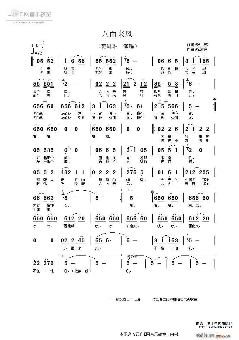 八面来风 范琳琳(八字歌谱)1