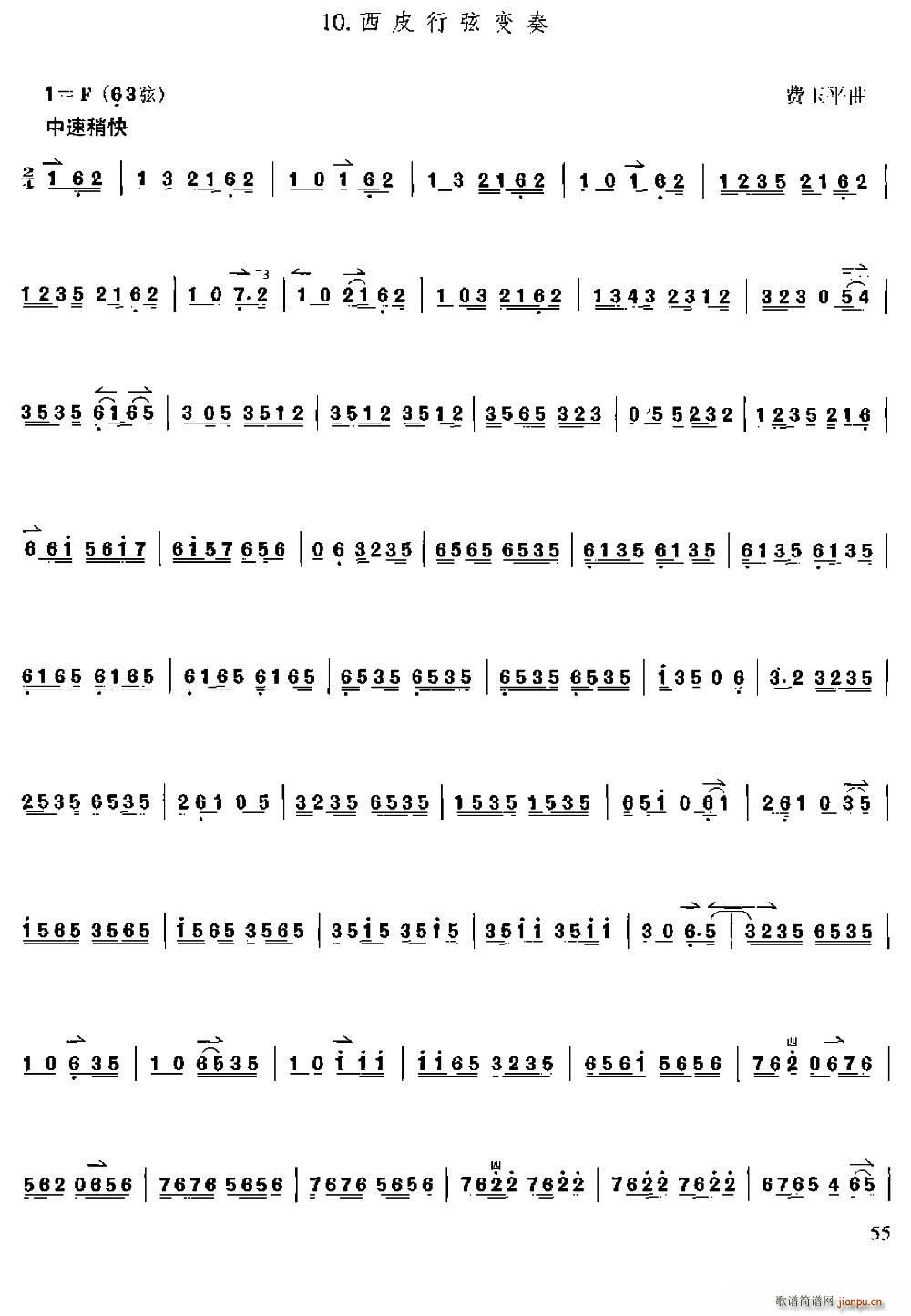 西皮行弦变奏 京胡(九字歌谱)1