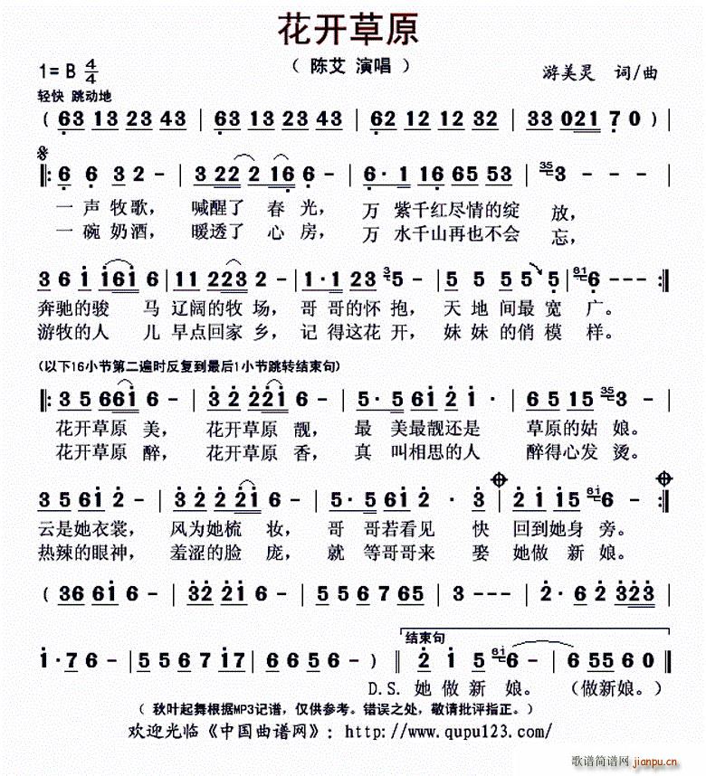 花开草原(四字歌谱)1