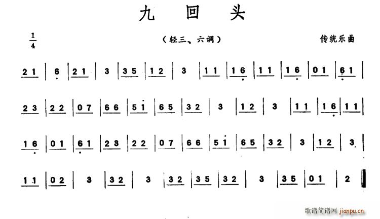 九回头 潮州音乐主旋律谱(十字及以上)1