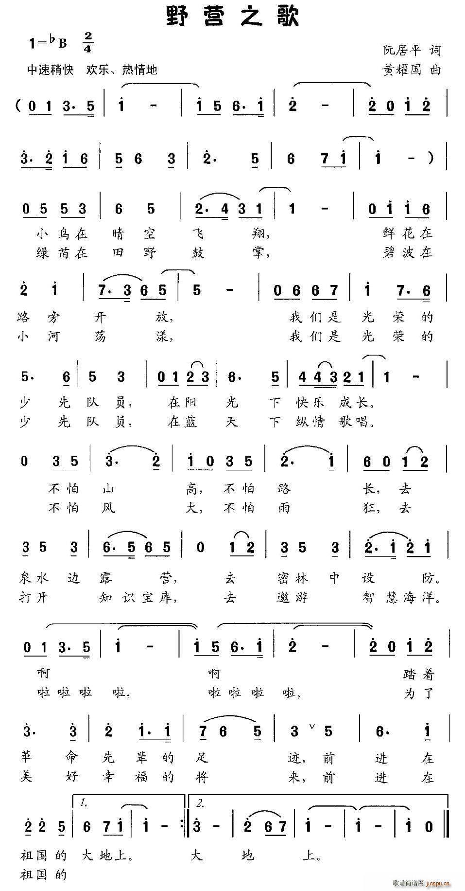 野营之歌(四字歌谱)1