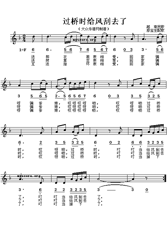 过桥时被风刮去了(八字歌谱)1