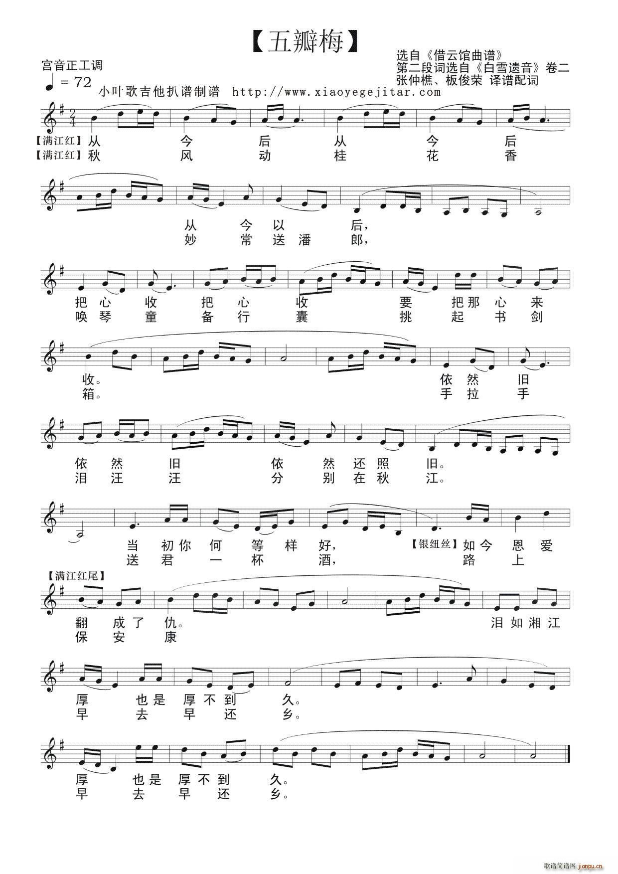 五瓣梅(三字歌谱)1