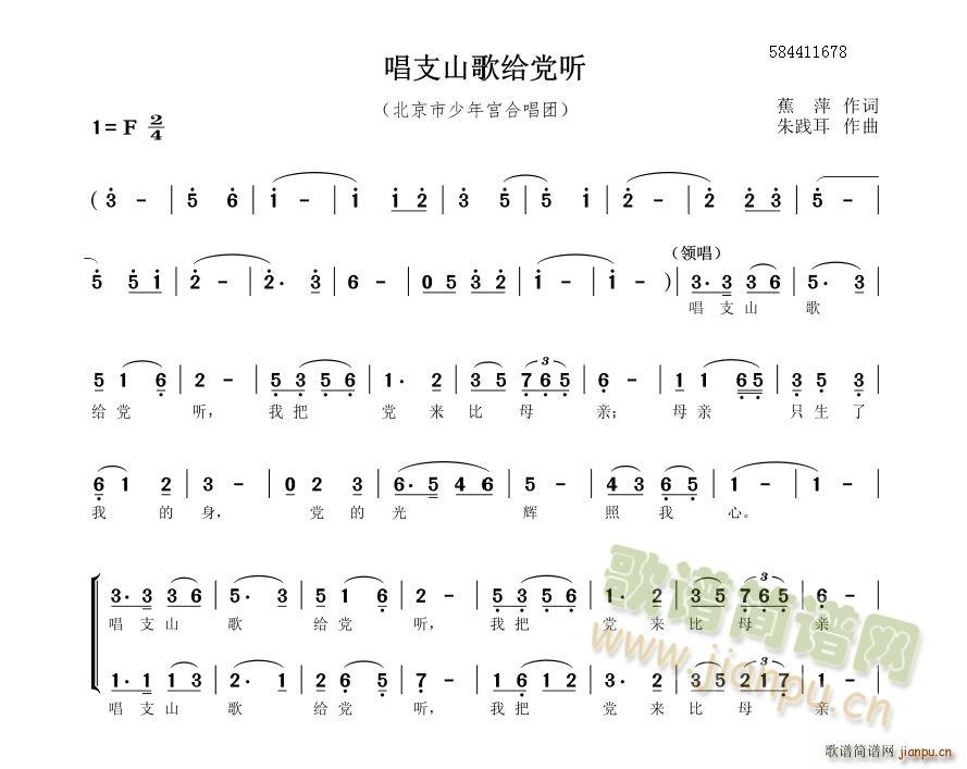 唱支山歌给党听二部合唱谱（北京市少年宫合唱团）(合唱谱)1