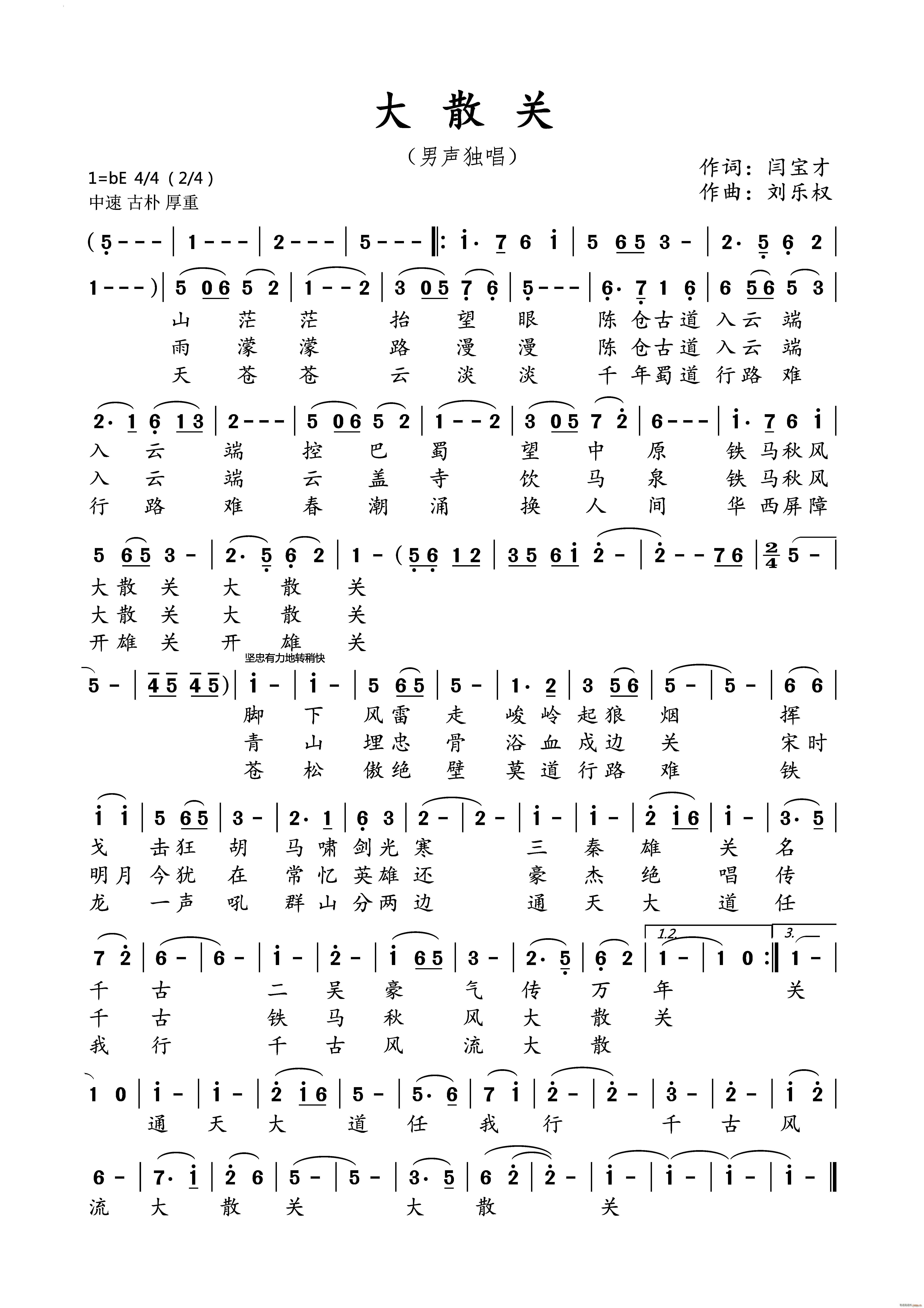 大散关(三字歌谱)1