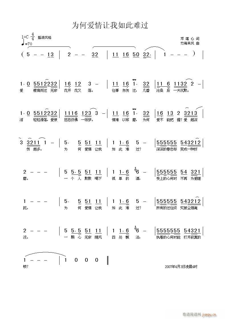 为何爱情让我如此难过(十字及以上)1