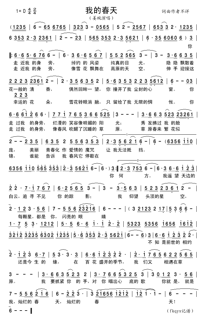 我的春天(四字歌谱)1