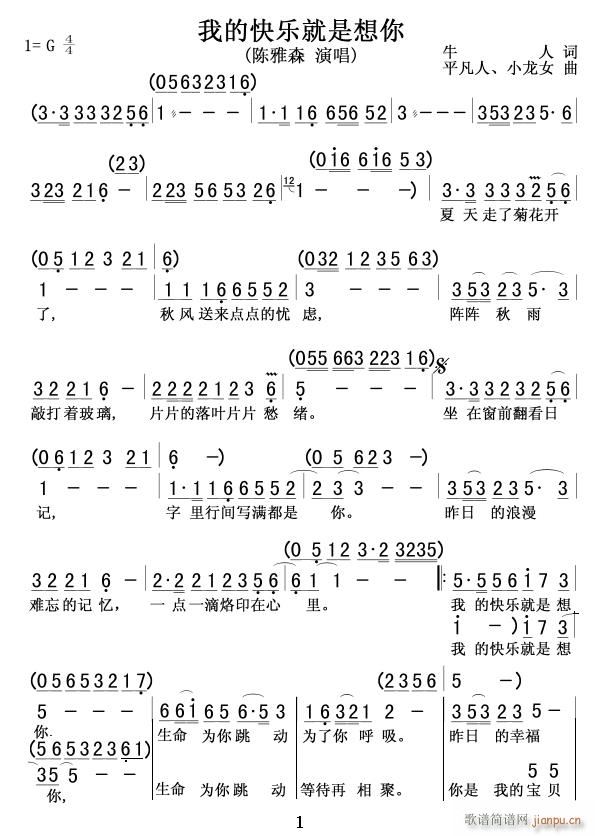 我的青藏高原01(八字歌谱)1