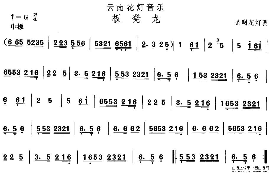 云南花灯：板凳龙(八字歌谱)1