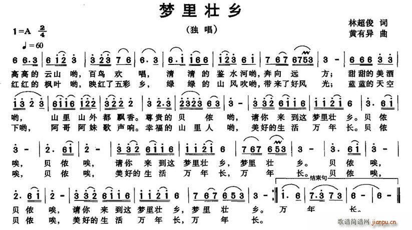 梦里壮乡(四字歌谱)1