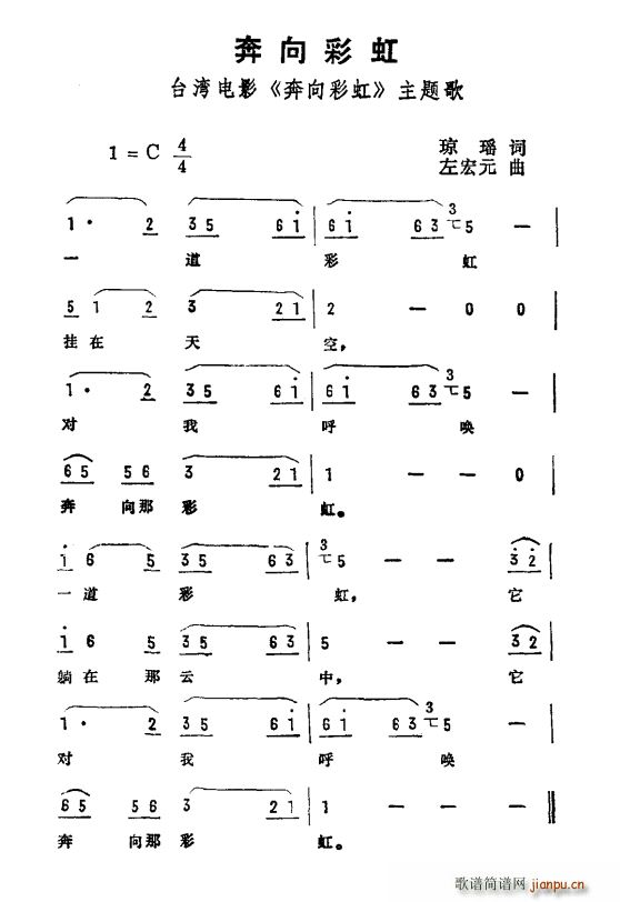 奔向彩虹 台湾电影 奔向彩虹 主题曲(十字及以上)1