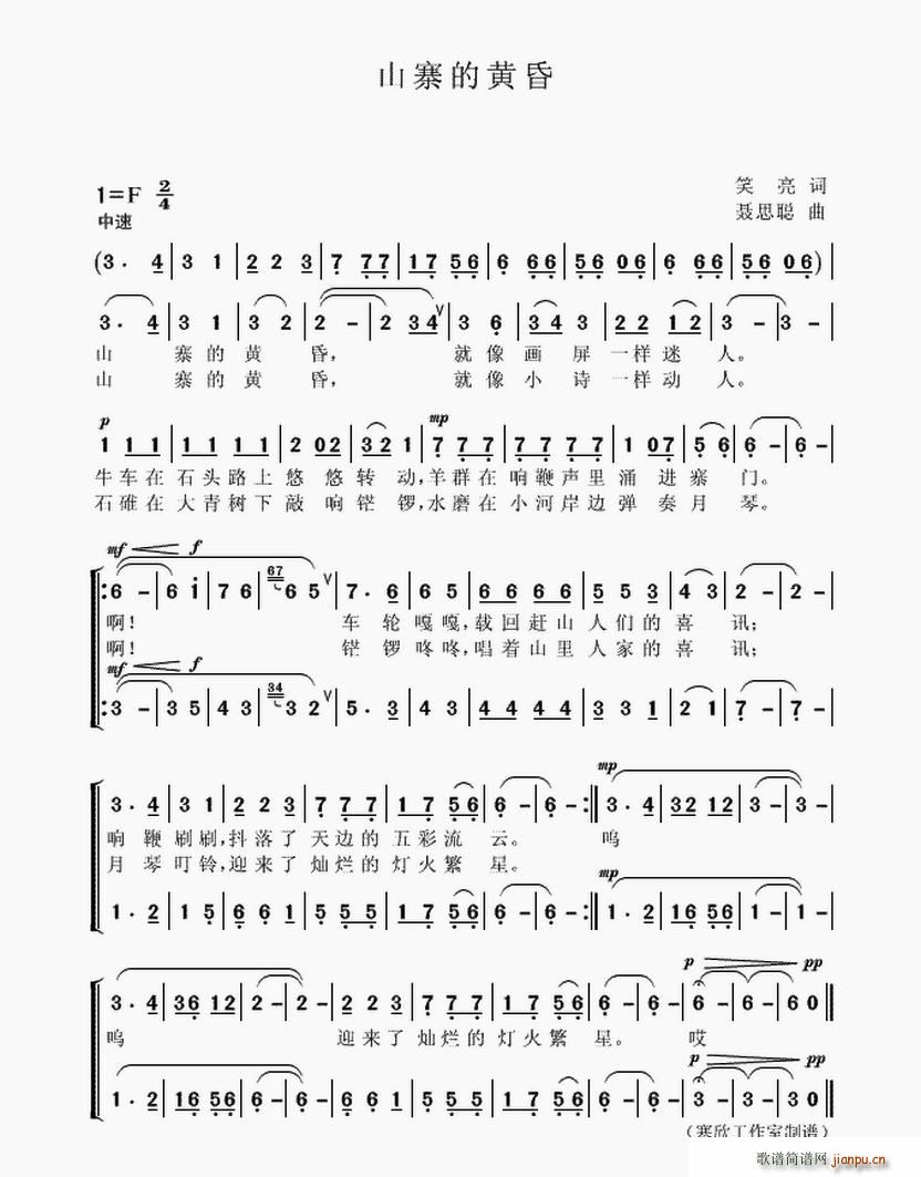 山寨的黄昏(五字歌谱)1