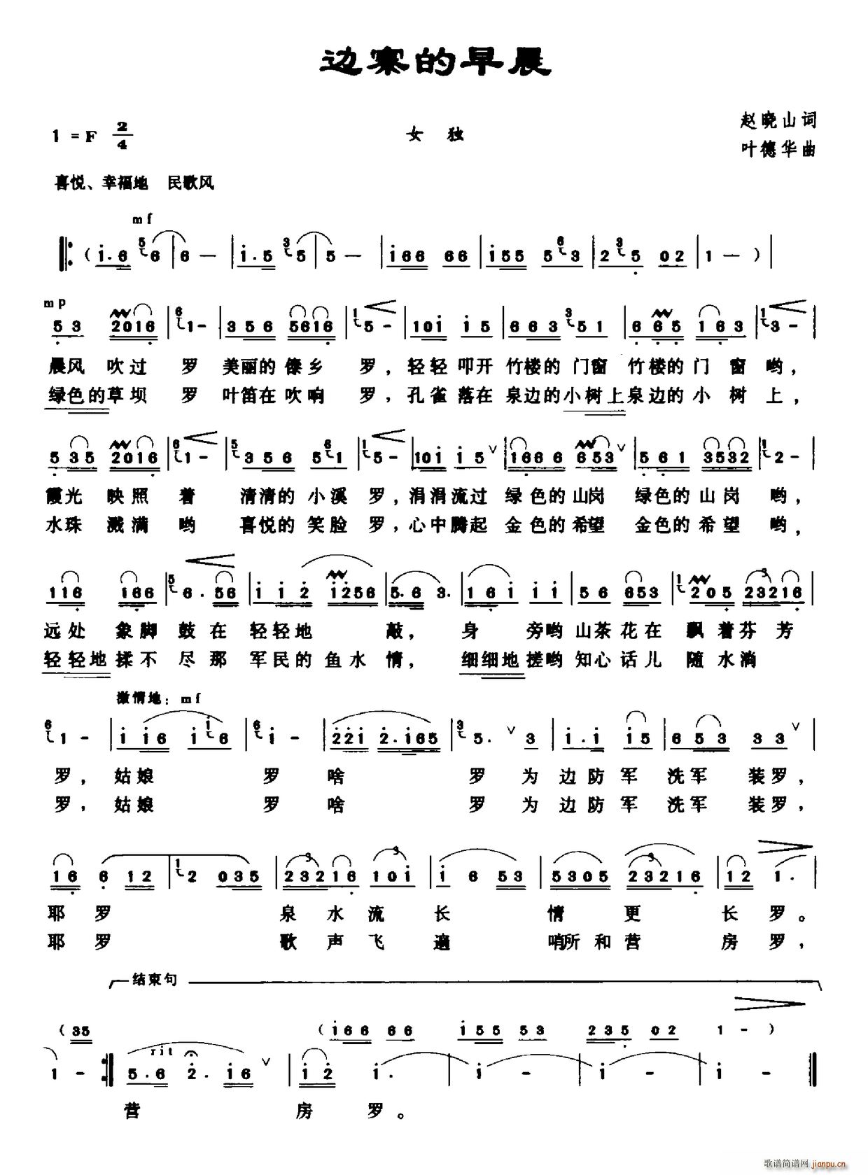 边塞的早晨(五字歌谱)1