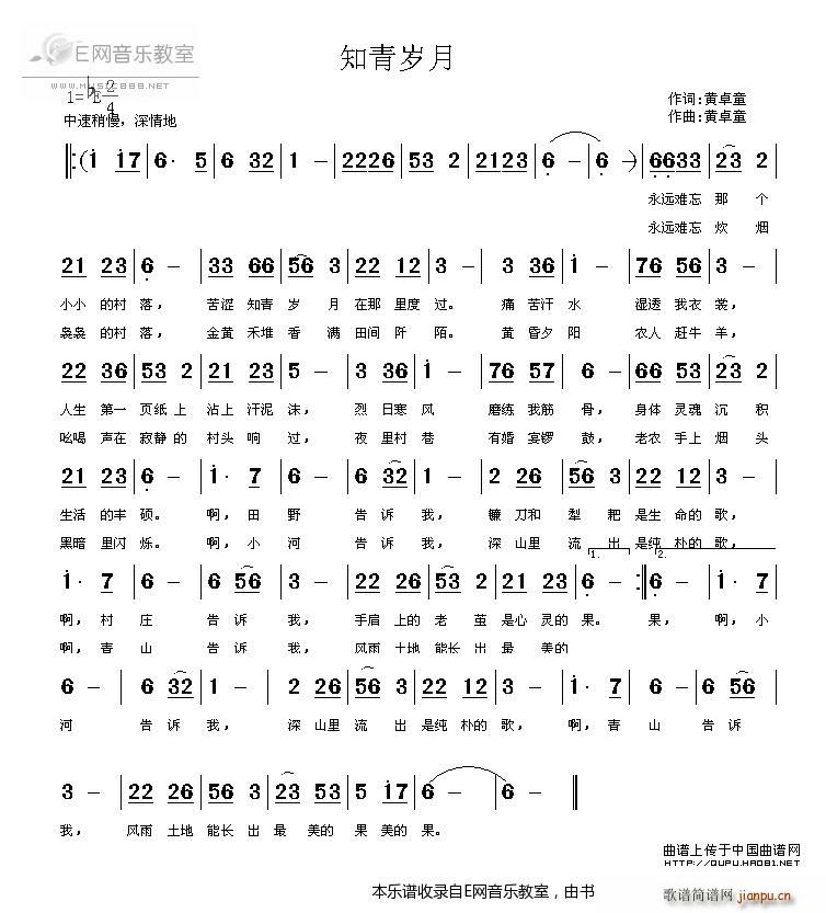 知青岁月 黄卓童(八字歌谱)1