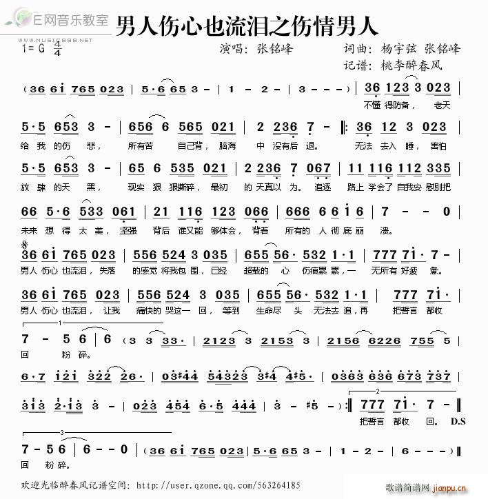 男人伤心也流泪之伤情男人(十字及以上)1