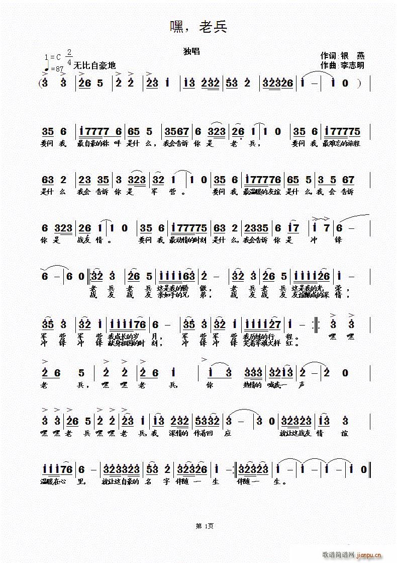 嘿 老兵(四字歌谱)1