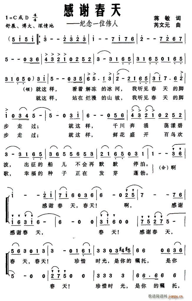 感谢春天——纪念一位伟人(十字及以上)1