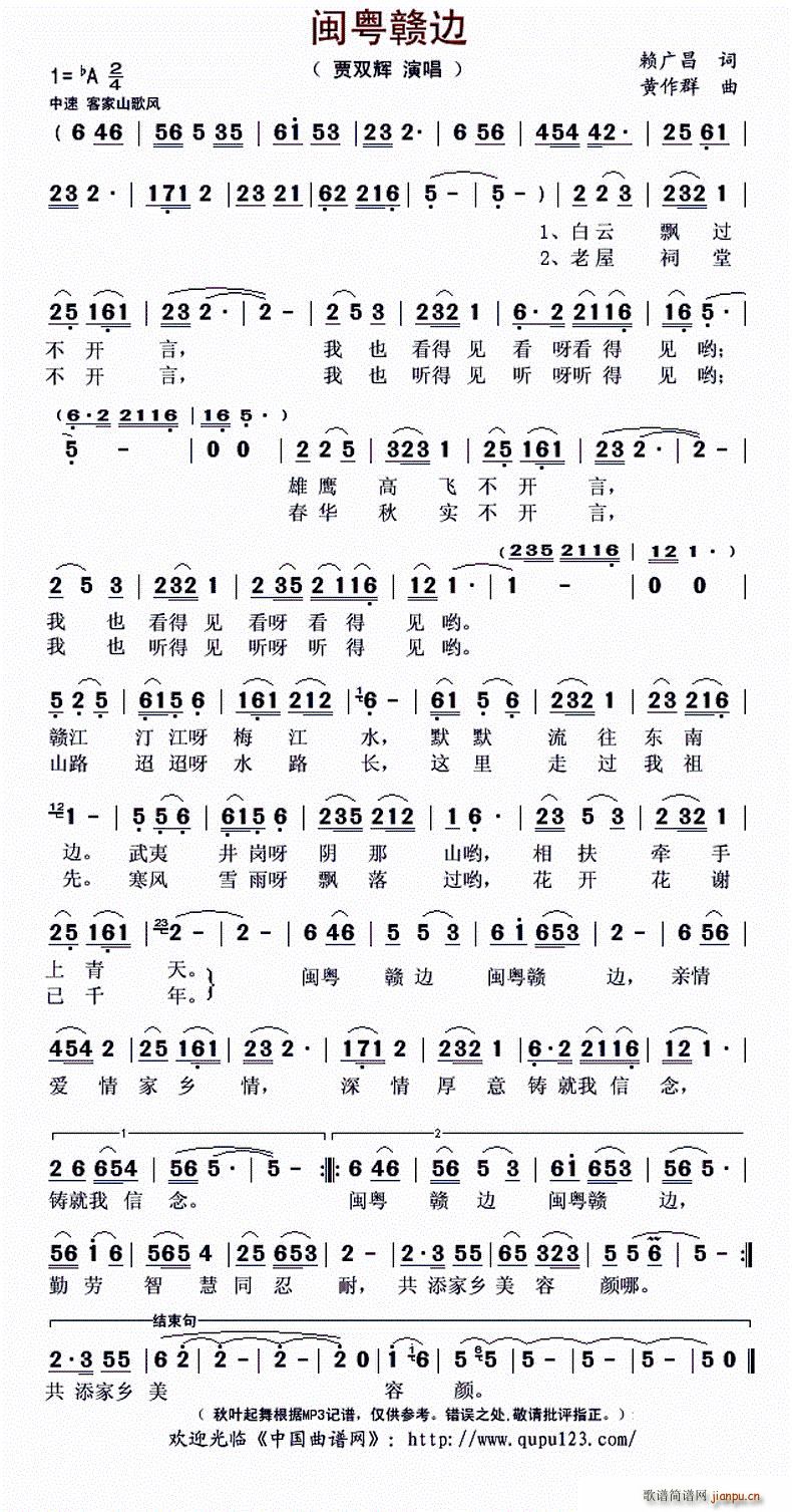 闽粤赣边(四字歌谱)1