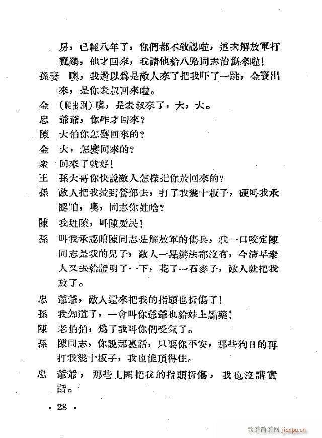 孙大伯的儿子(六字歌谱)28