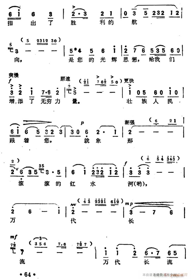 红水河奔腾向东方(八字歌谱)1