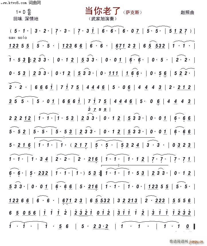 当你老了萨克斯(七字歌谱)1