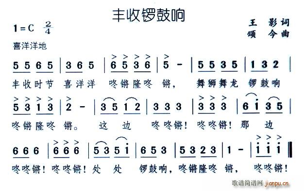 丰收锣鼓响(五字歌谱)1