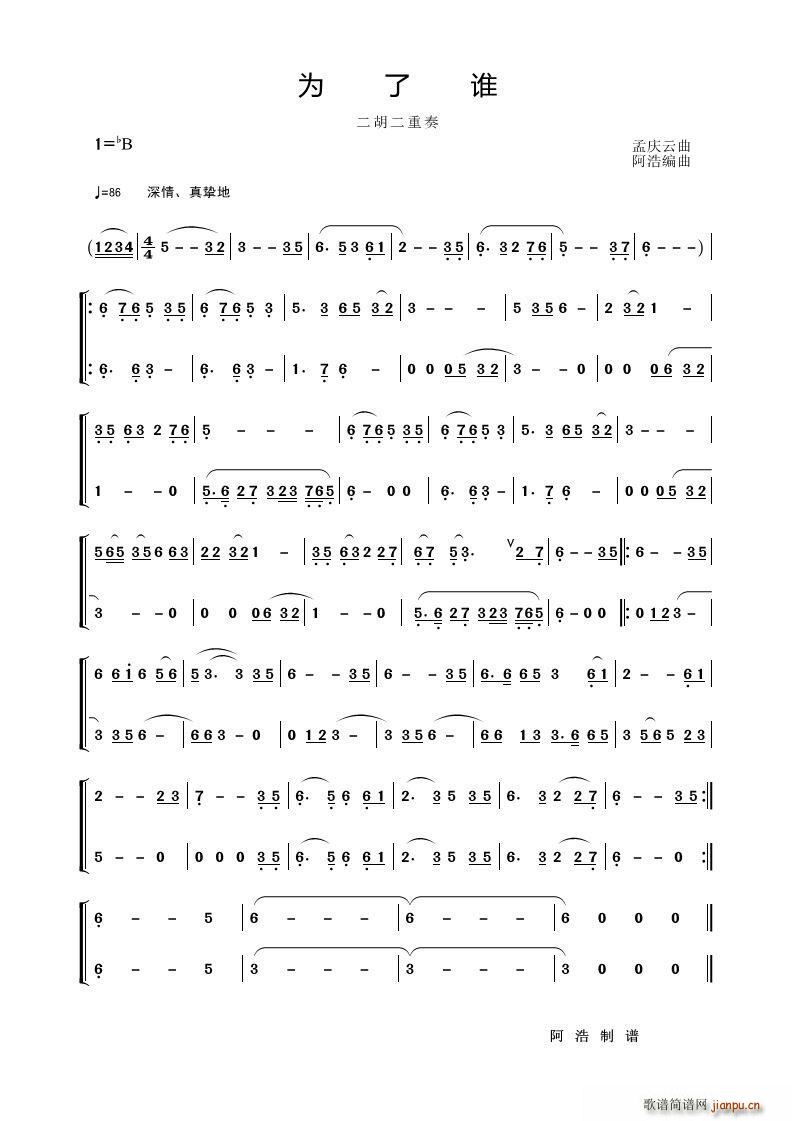 为了谁 二胡二重奏(二胡谱)1