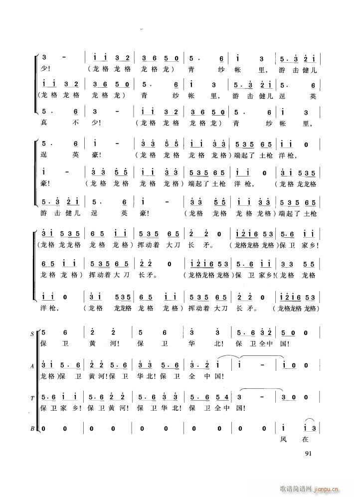 交响大合唱 黄河(八字歌谱)34