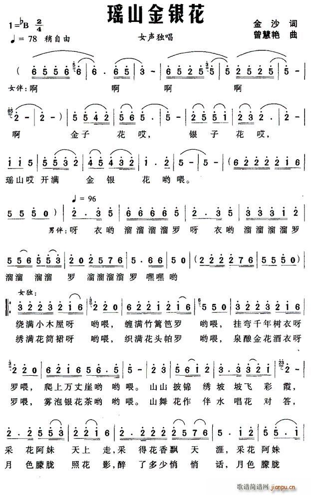 瑶山金银花(五字歌谱)1