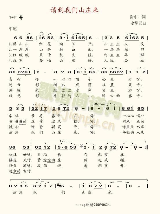 请到我们山庄来(七字歌谱)1