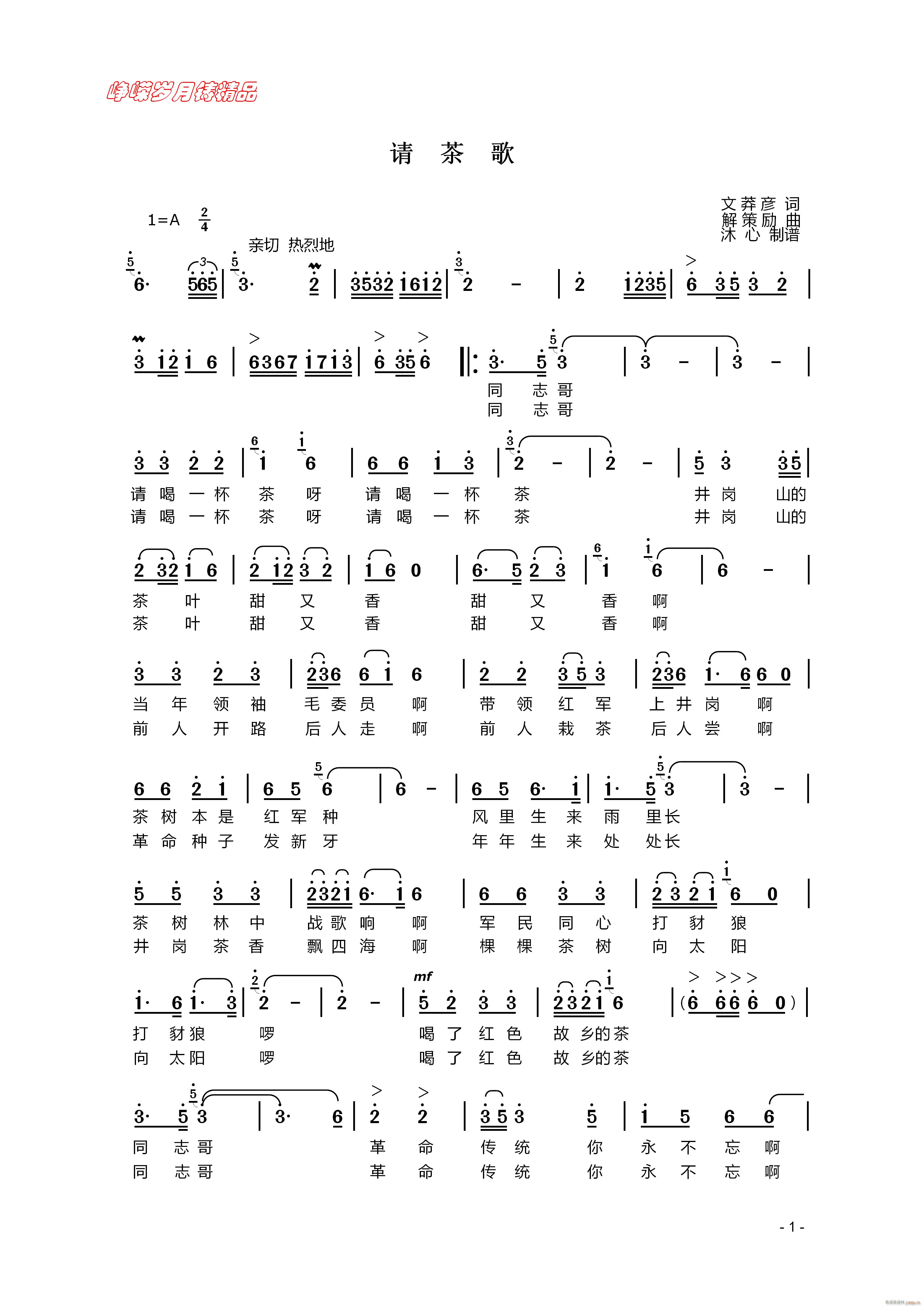 请茶歌 一 百年精品(十字及以上)1