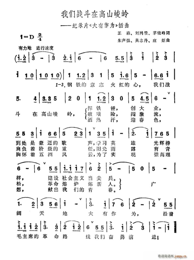 我们战斗在高山峻岭 纪录片 大有作为 插曲(十字及以上)1