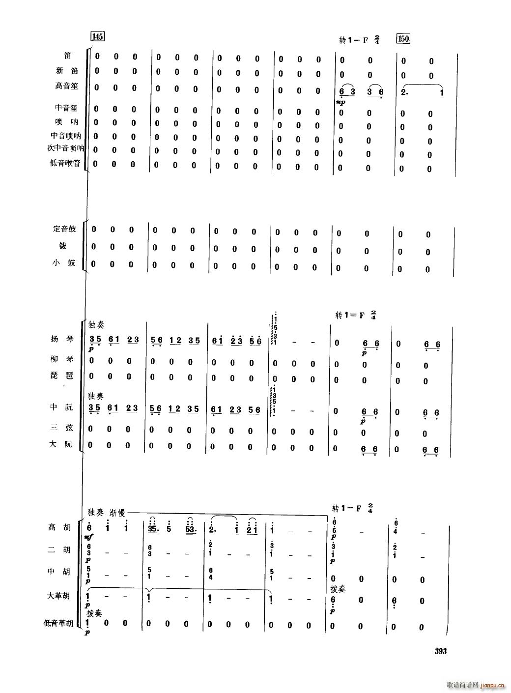 中国民族器乐合奏曲集 351 400(总谱)46