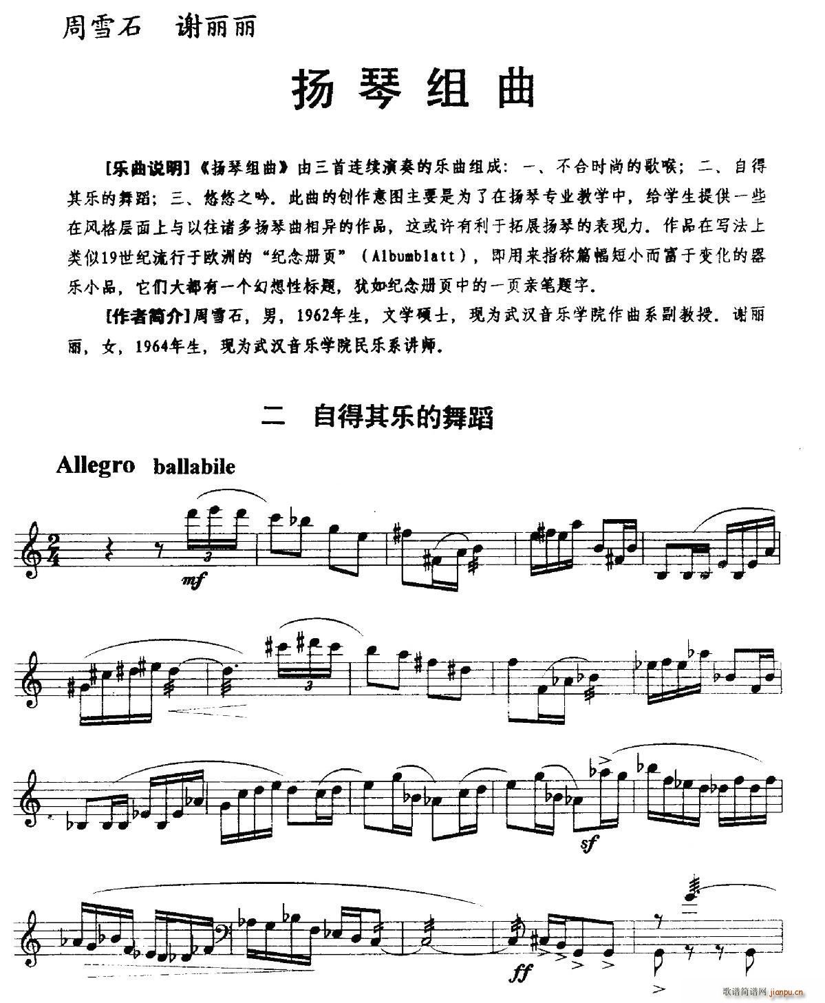 扬琴组曲 二 自得其乐的舞蹈 扬琴(古筝扬琴谱)1