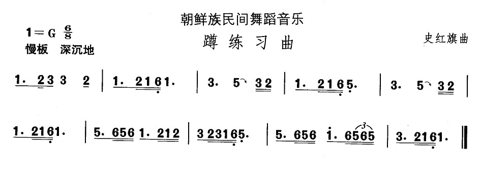 朝鲜族舞蹈音乐：蹲练习曲(十字及以上)1