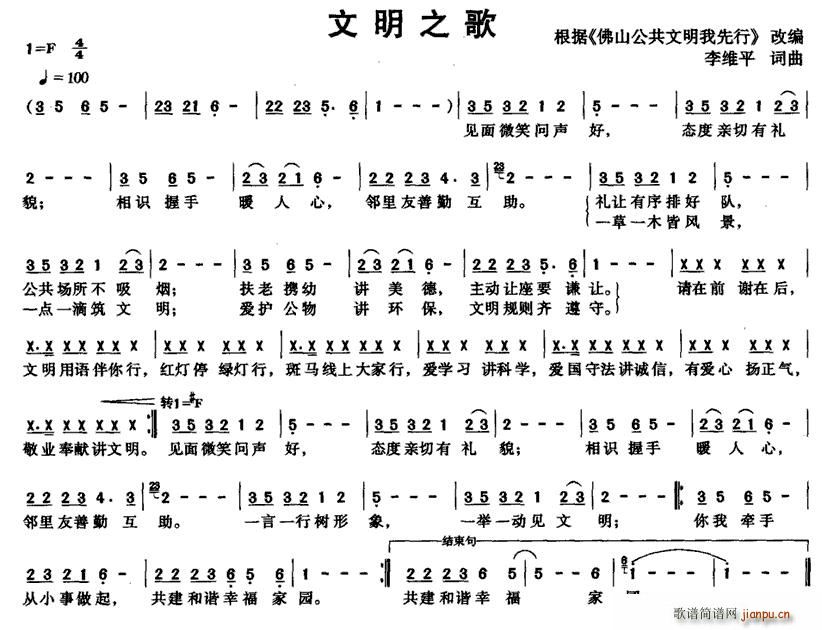 文明之歌(四字歌谱)1
