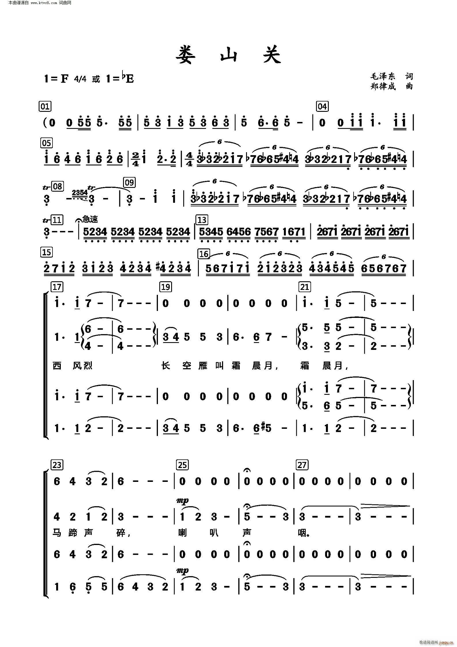 娄山关 混声合唱(合唱谱)1