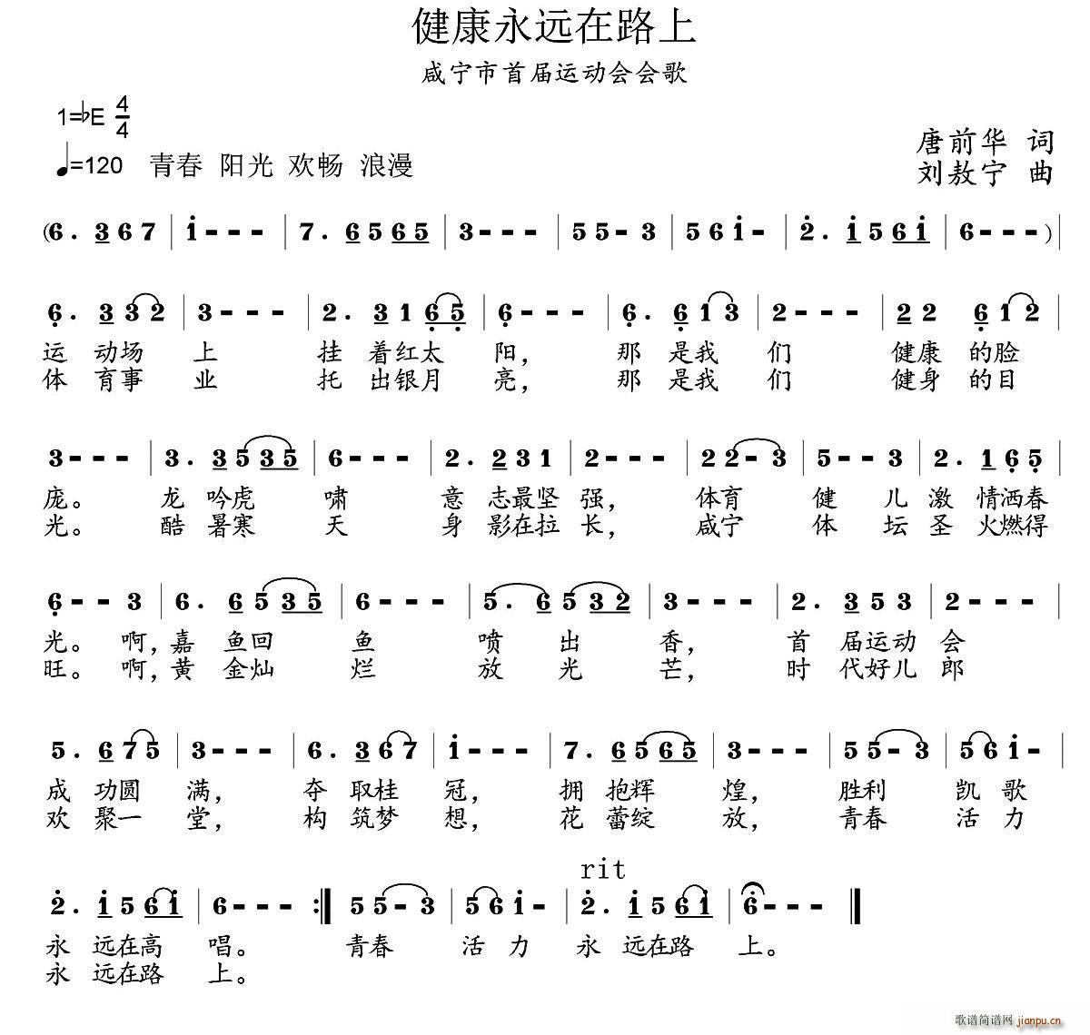 健康永远在路上 咸宁市首届运动会会歌(十字及以上)1